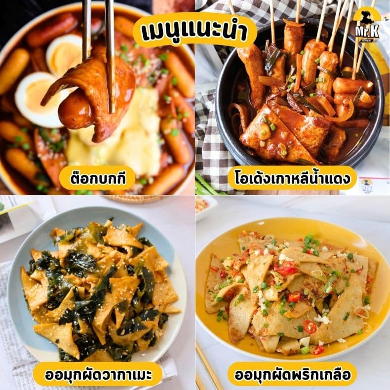 เมนูจากออมุก