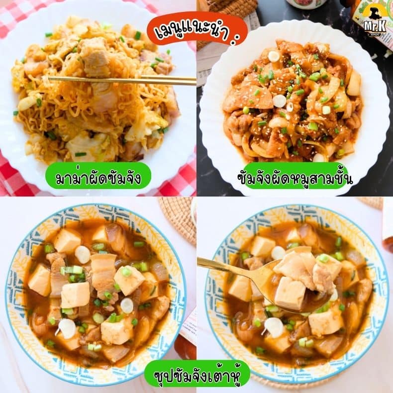 เมนูแนะนำจากซอสซัมจัง