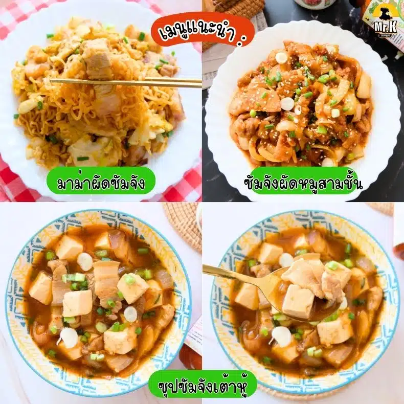 เมนูแนะนำจากซอสซัมจัง