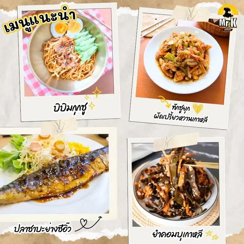 เมนูแนะนำจากน้ำส้มสายชูหมักข้าว