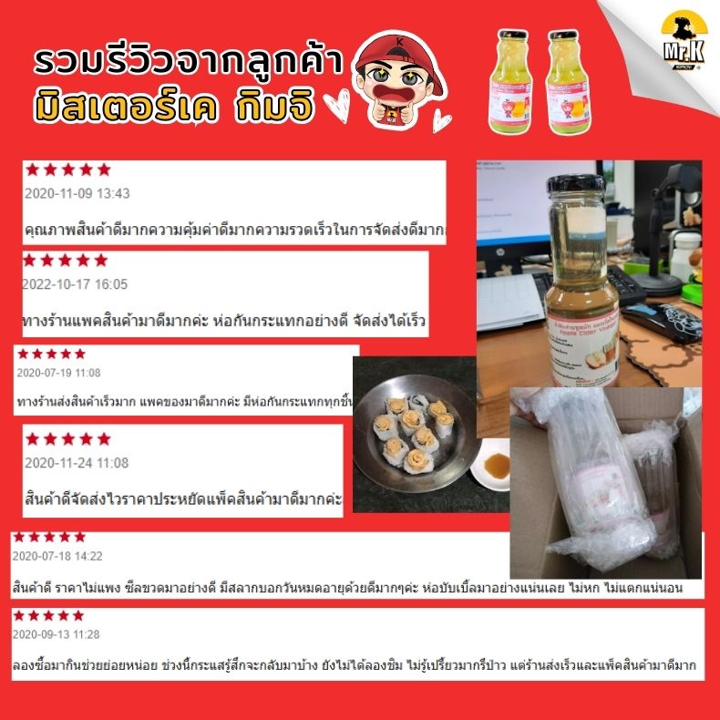 รีวิวนํ้าส้มสายชูหมักแอปเปิ้ล