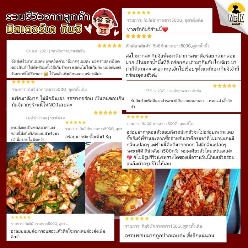 รวมรีวิวจากลูกค้ากิมจิผักกาดขาว