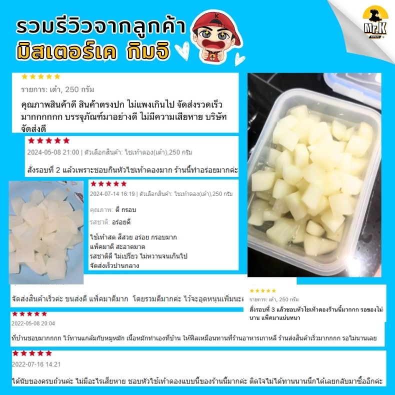 รีวิวหัวไชเท้าดองหวาน