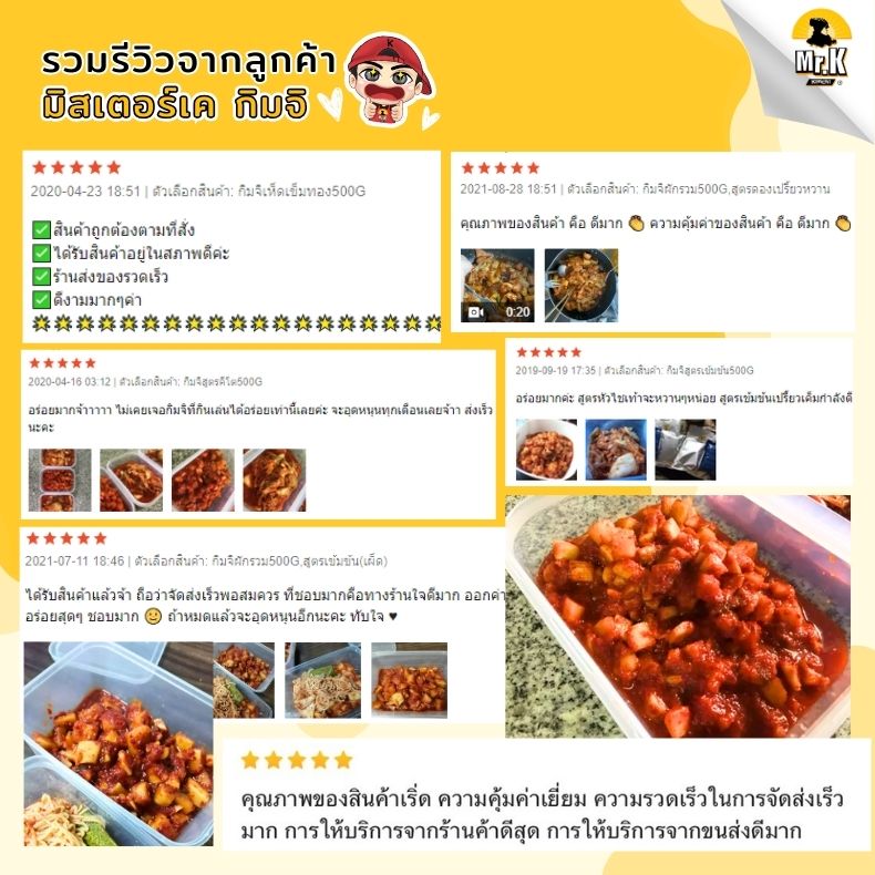 รีวิวกิมจิหัวไชเท้าจากลูกค้า