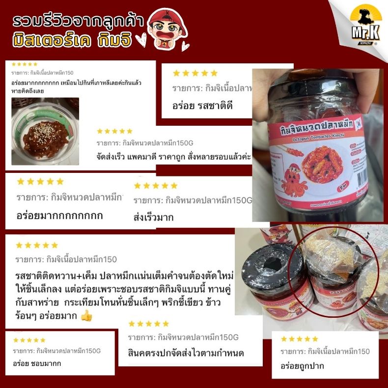 รีวิวกิมจิปลาหมึก