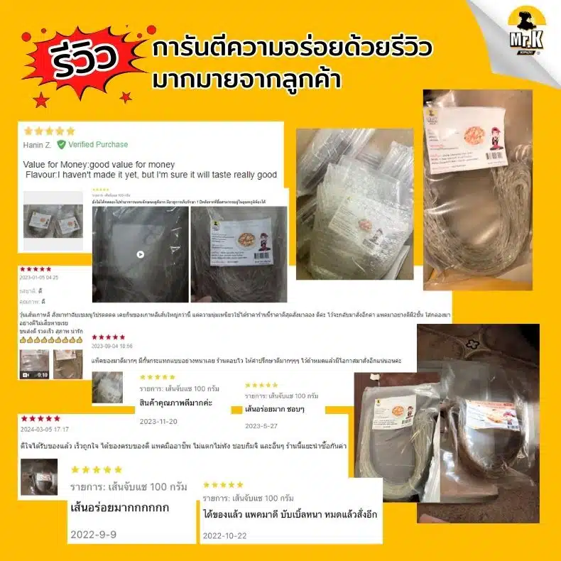 รีวิวจากลูกค้าเส้นจับแช