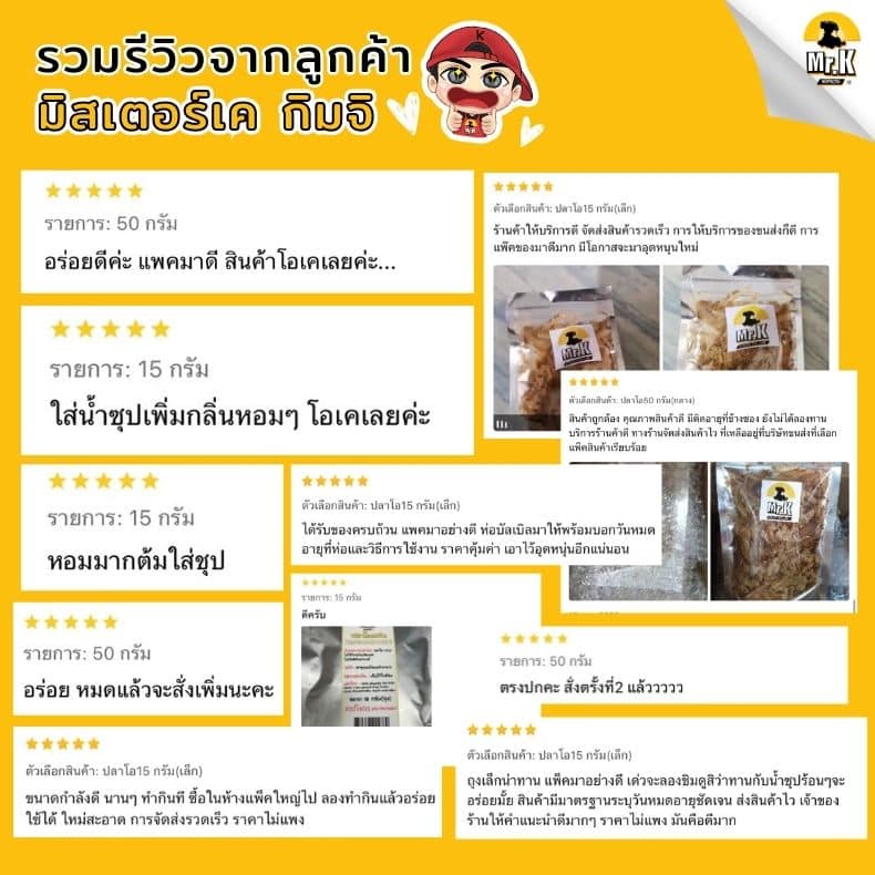 รีวิวจากลูกค้าปลาโอแห้ง
