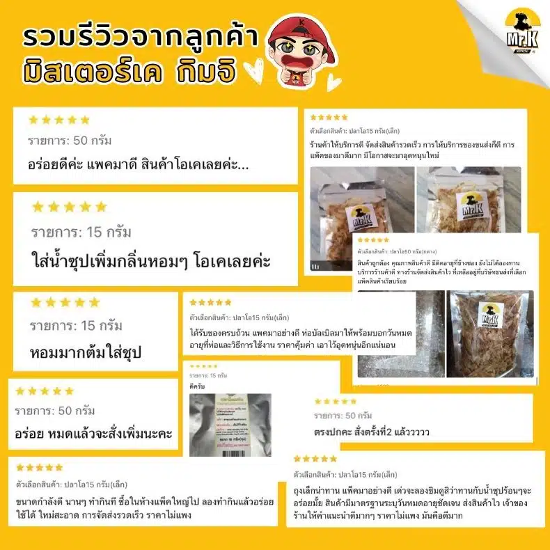 รีวิวจากลูกค้าปลาโอแห้ง