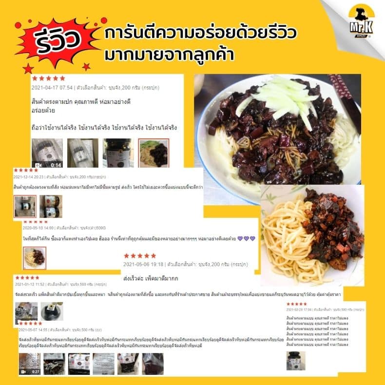 รีวิวลูกค้าชุนจัง