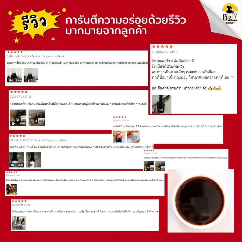 รีวิวจากลูกค้าโชยุ