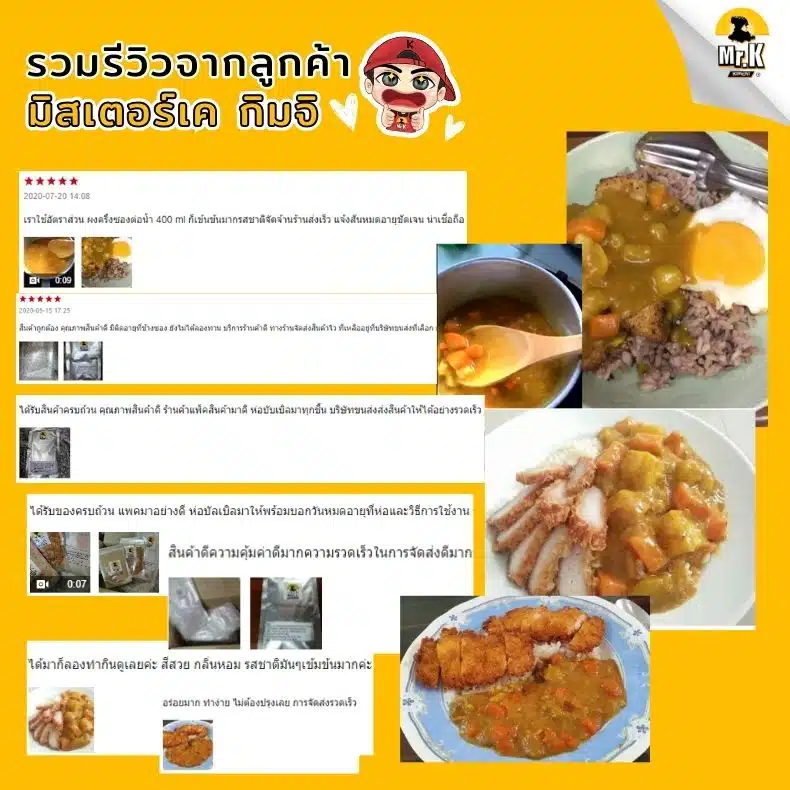 รีวิวจากลูกค้าผงกะหรี่