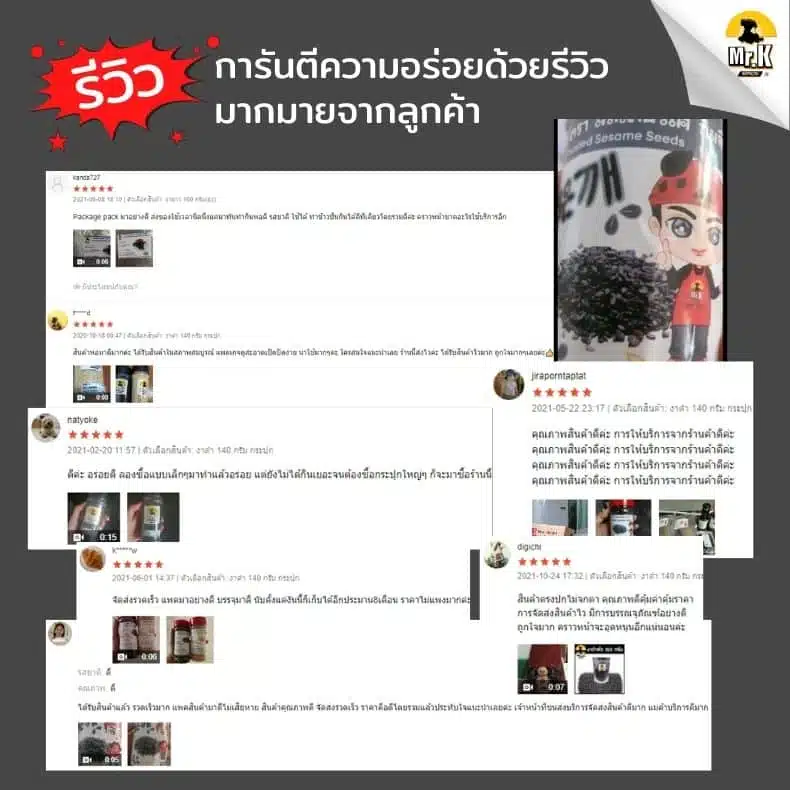 รีวิวจากลูกค้างาดำ