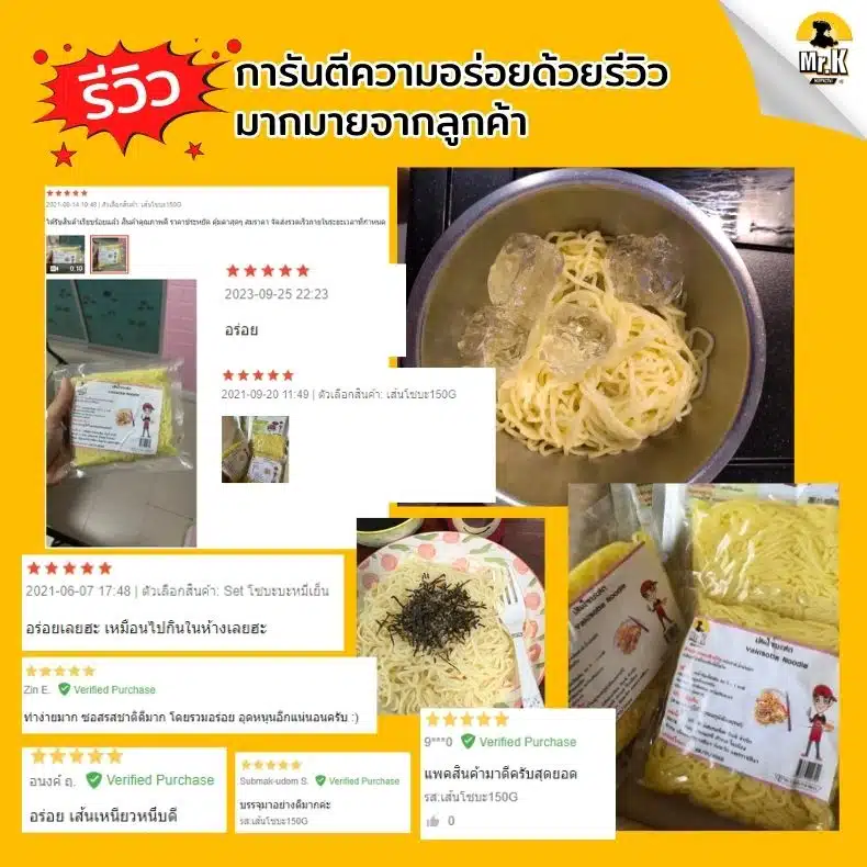รีวิจากลูกค้าเส้นโซบะ