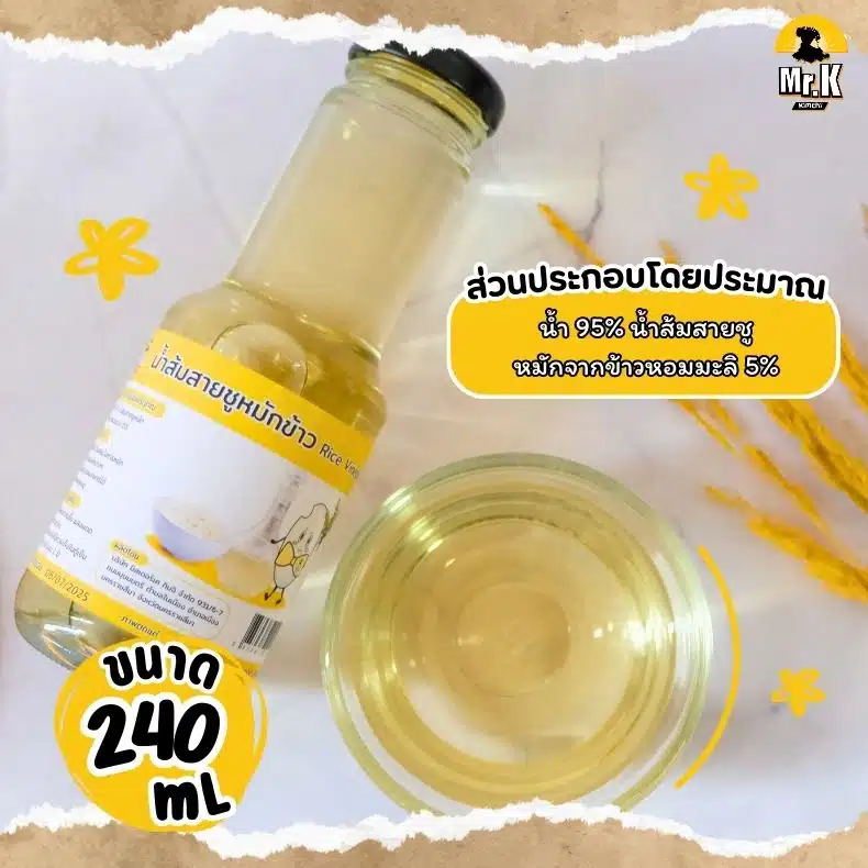 น้ำส้มสายชูหมักข้าว 240 มล.