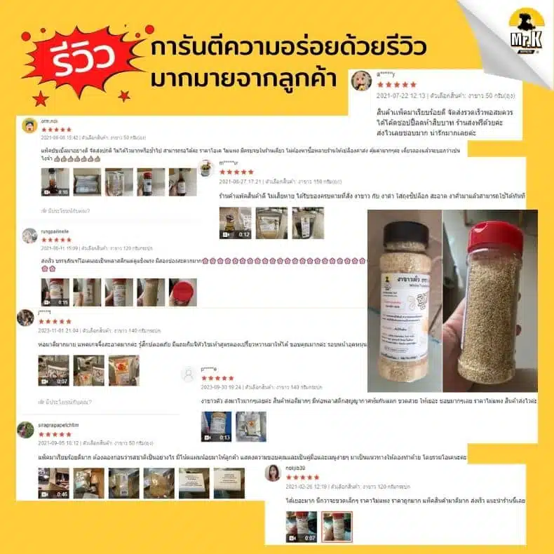 รีวิวลูกค้างาขาวคั่ว