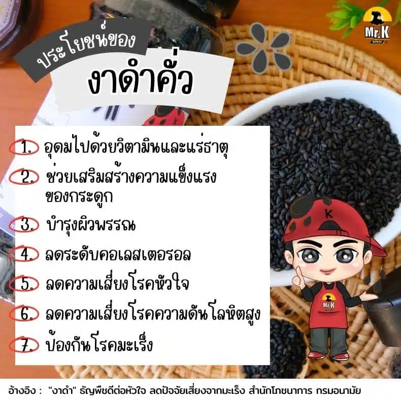 ประโยชนืของงาดำคั่ว