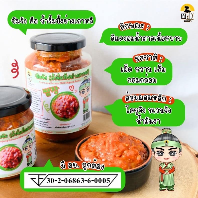 ซอสซัมจังเกาหลี