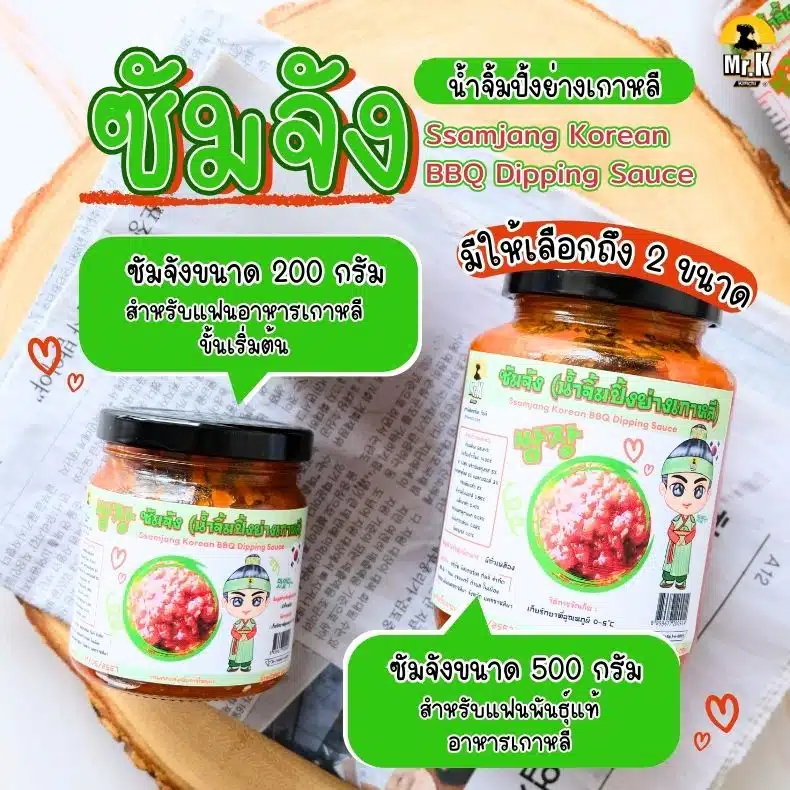 ขนาดของซอสซัมจัง