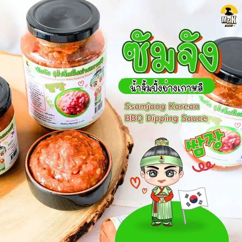 ซอสซัมจังตรามิสเตอร์เค