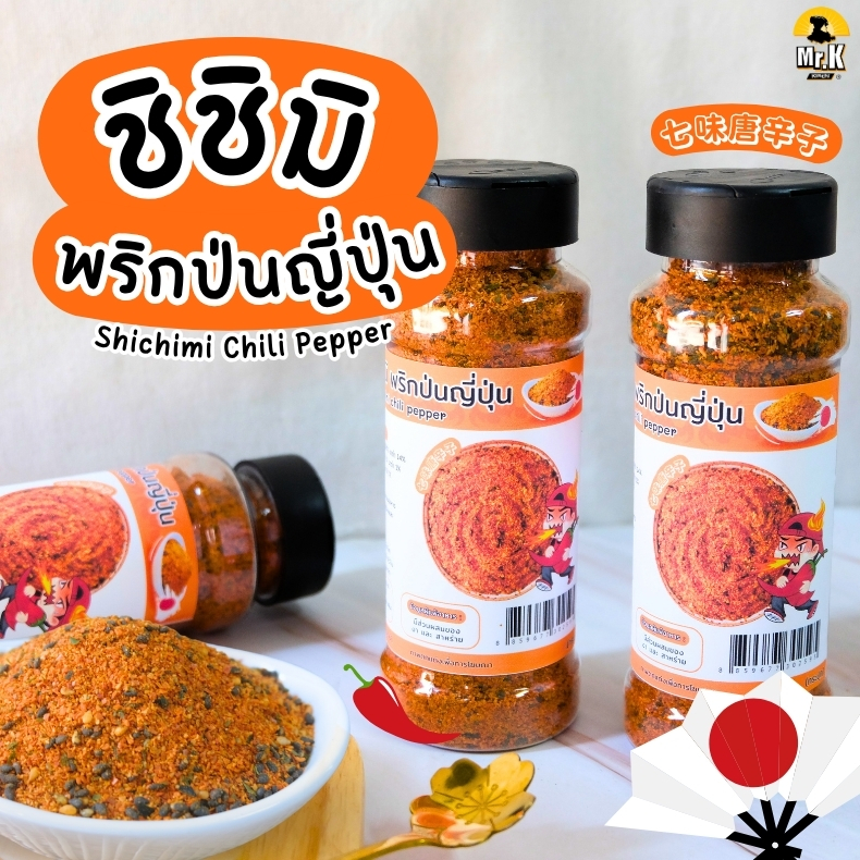 พริกญี่ปุ่น ชิชิมิ