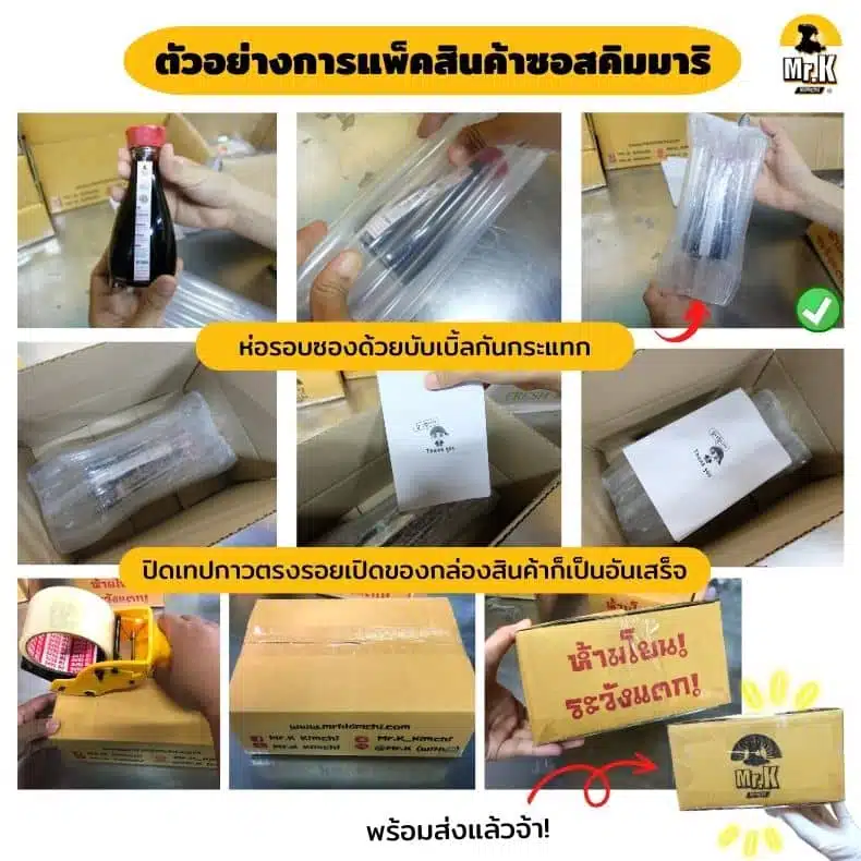 การจัดส่งซอสคิมมาริ