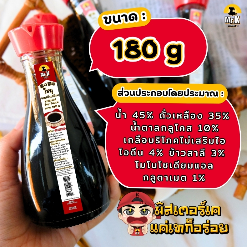 ซอสโชยุ 180 กรัม
