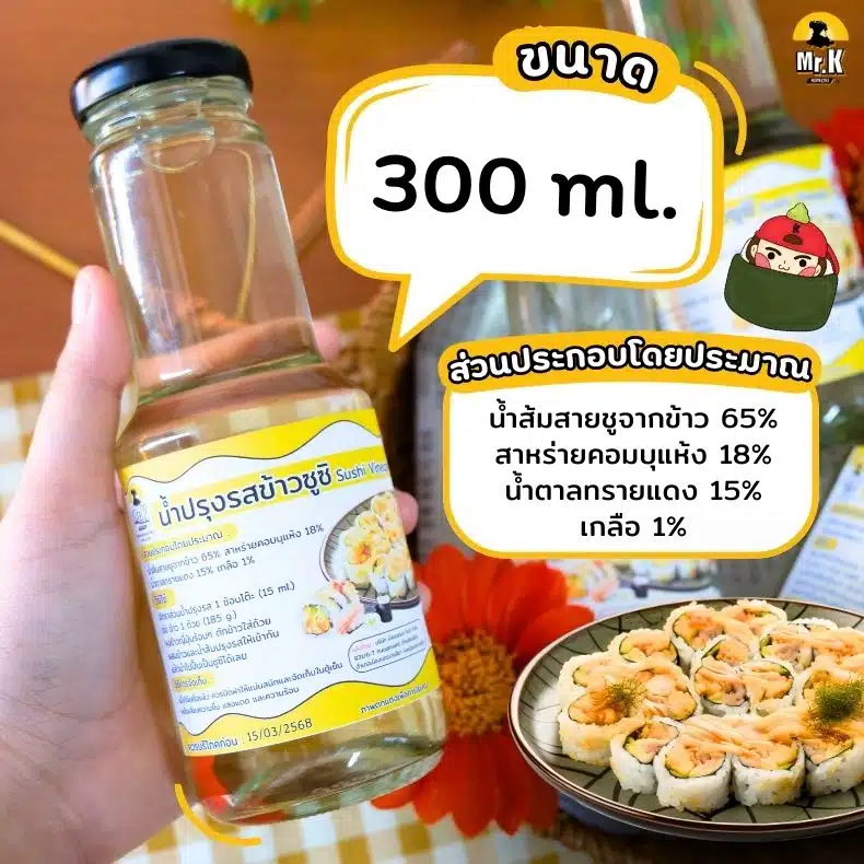 น้ำส้มสายชูญี่ปุ่น 300 มล.