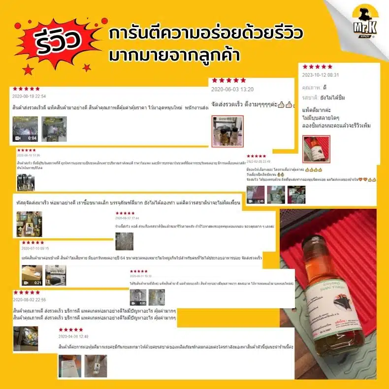 รีวิวจากลูค้า น้ำปรุงรสข้าวซูชิ