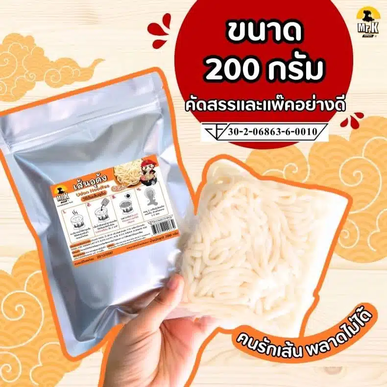 เส้นอุด้งขนาด 200 กรัม