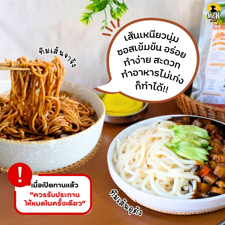 จาจังมยอนสำเร็จรูป