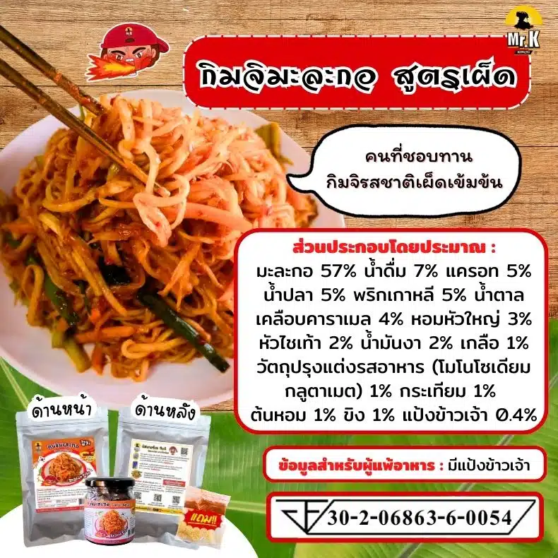 กิมจิมะละกอ เผ็ด