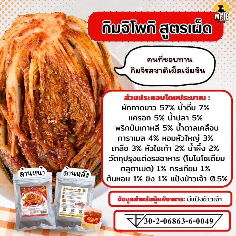 กิมจิโพกิ สูตรเผ็ด