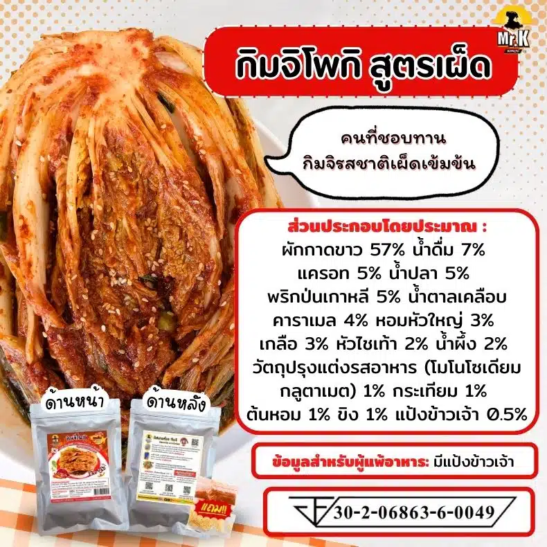 กิมจิโพกิ สูตรเผ็ด