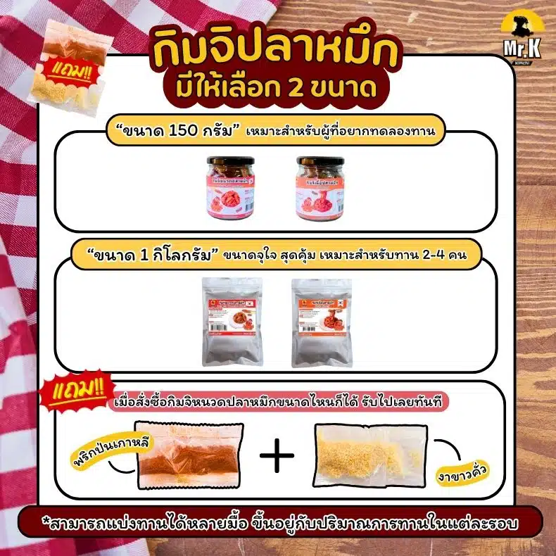 กิมจิปลาหมึก 150-1 กิโล