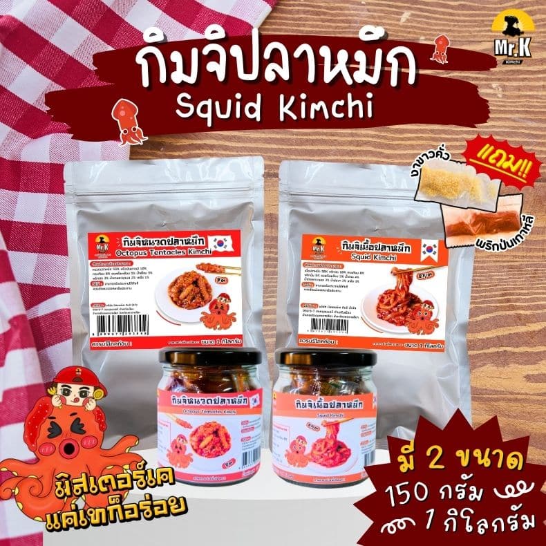 กิมจิปลาหมึก