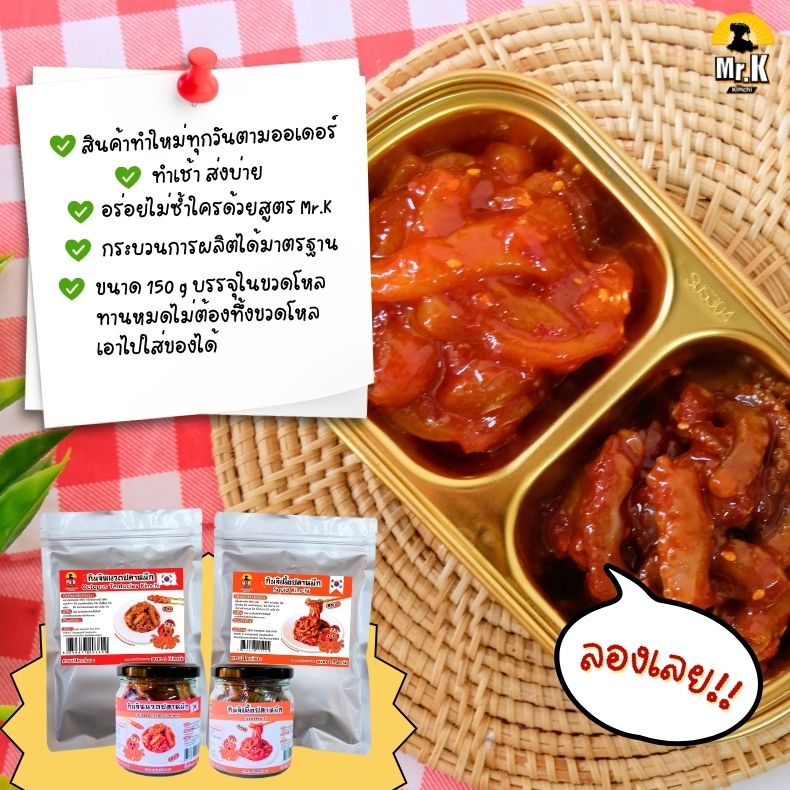 กิมจิปลาหมึกคุณภาพดี