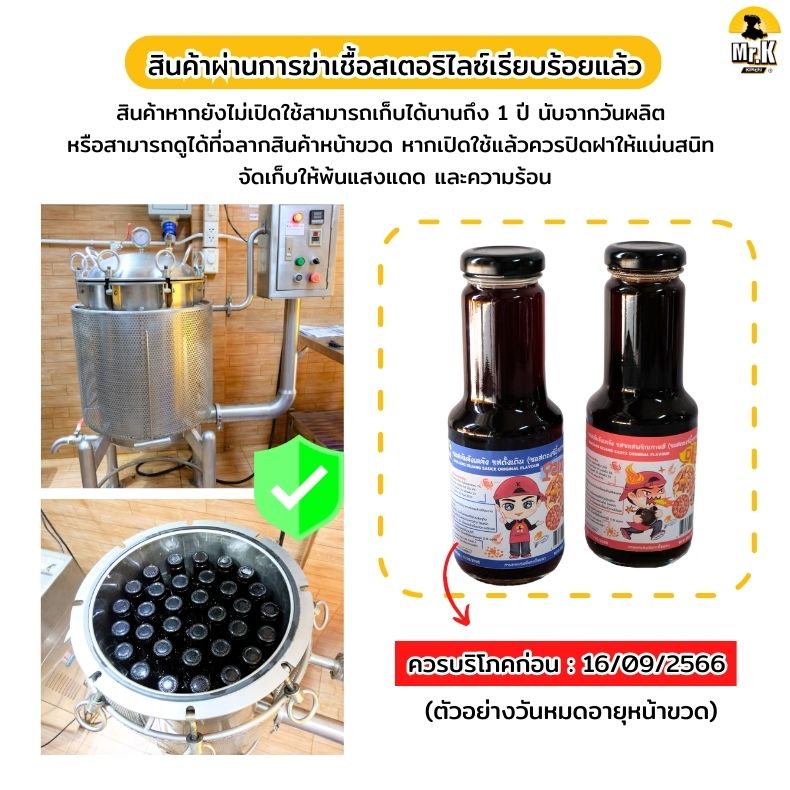 การสเตอริไลซ์ซอสคันจังเคจัง