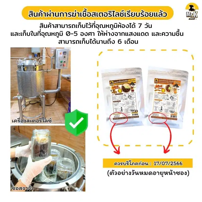 สเตอร์ริไรซ์ซอสจาจังมยอน