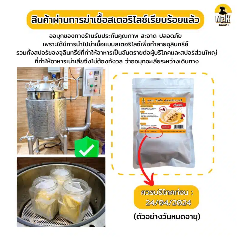 สเตอร์ริไรซ์ออมุก