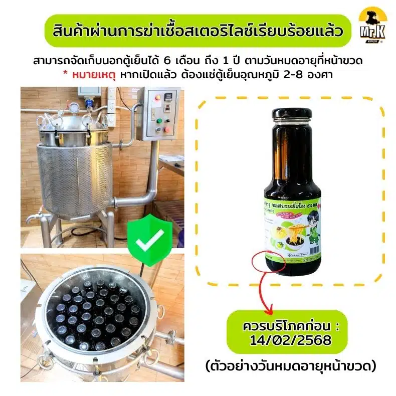 การสเตอริไลซ์ซอสซารุ