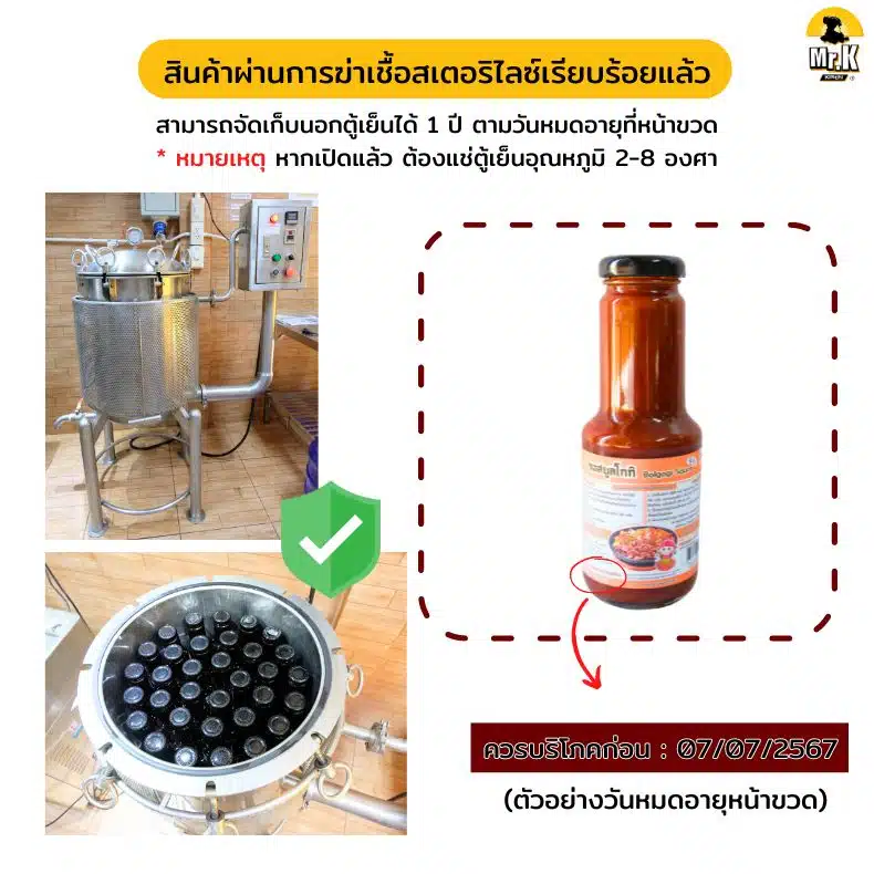 การสเตอร์ริไลซ์ซอสบูลโกกิ