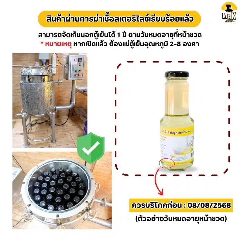 การสเตอร์ริไลซ์น้ำส้มสายชูหมักข้าว