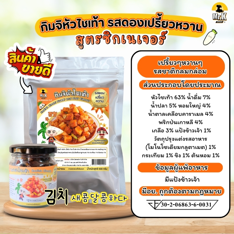 กิมจิหัวไชเท้ารสดองเปรี้ยวหวาน