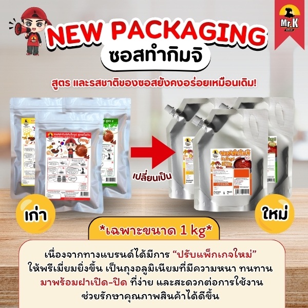 เปลี่ยนแพ็กเกจแบบถุง