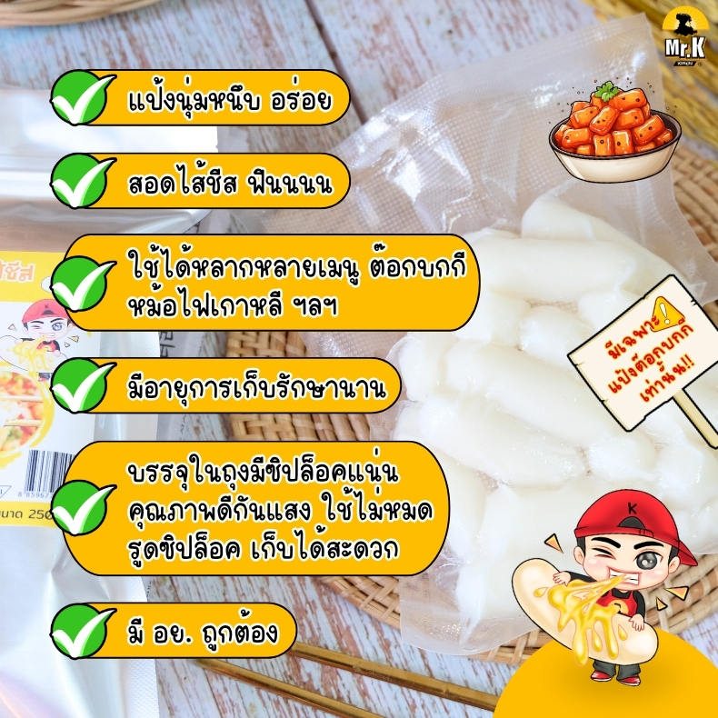 คุณภาพแป้งต๊อกบกกีสอดไส้ชีส