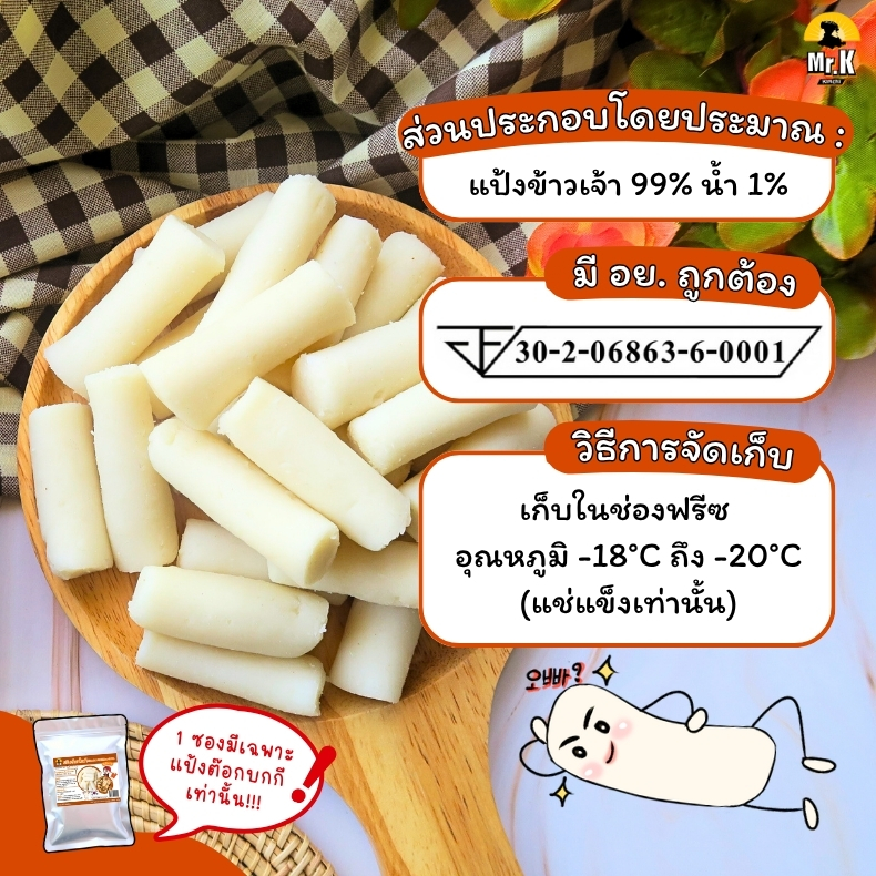 ส่วนประกอบของแป้งต๊อกบกกี