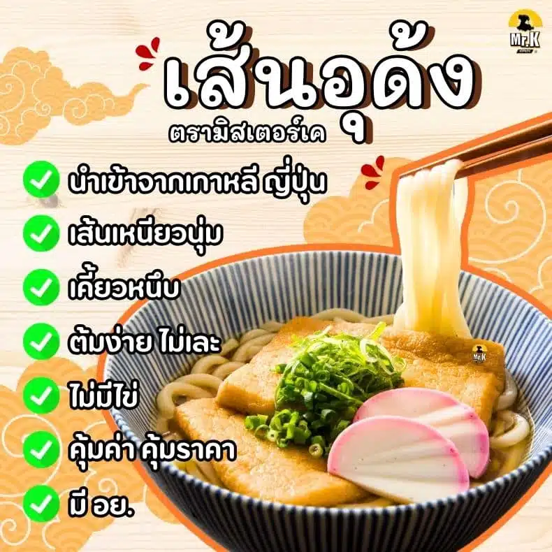 คุณสมบัติของบะหมี่อุด้ง