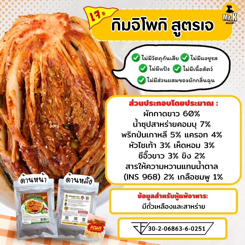 กิมจิโพกิเจ