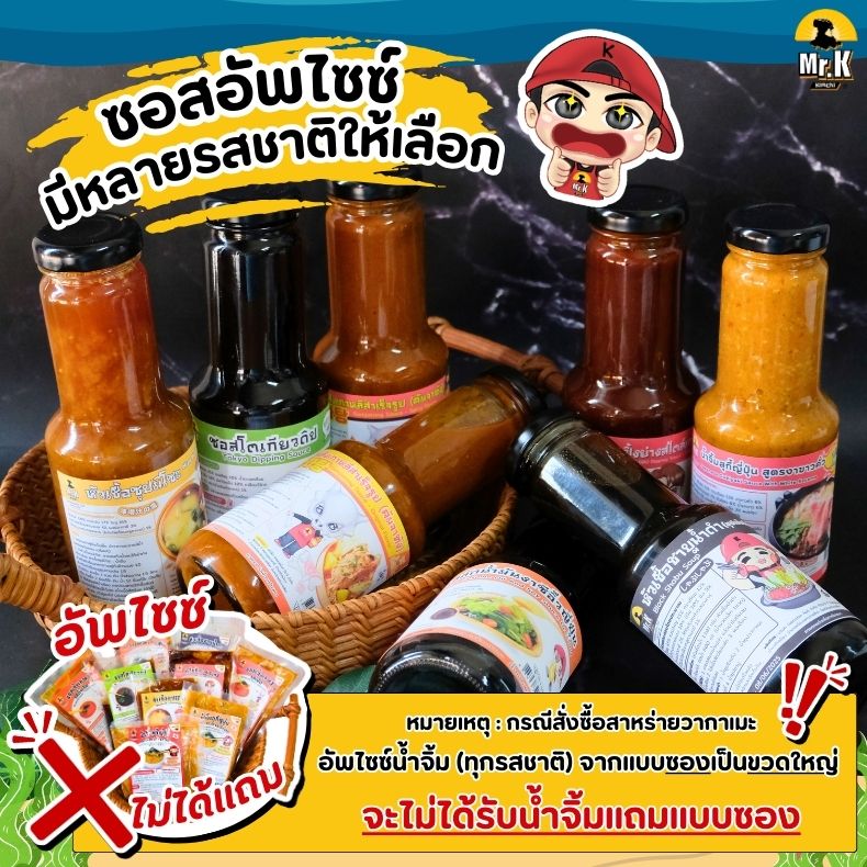 วากาเมะ ซอสอัพไซซ์