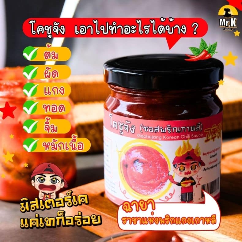 โคชูจัง ทำอะไรได้บ้าง